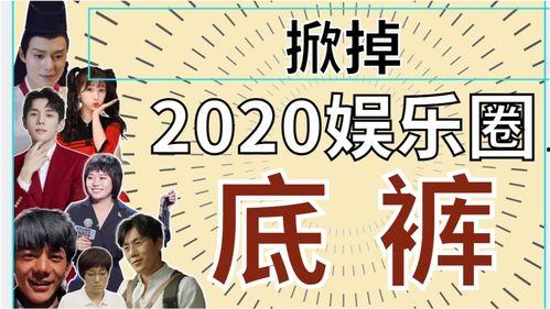深度解析娱乐圈爆料,揭秘明星幕后真相 第2张 深度解析娱乐圈爆料,揭秘明星幕后真相 第2张